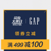 京东 GAP旗舰店 大牌日活动