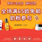 支付宝日！BA保镖药房满65欧免邮不限重（奶粉也参加）+满88欧减3欧