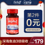 小神价：40粒x2瓶 美国原装 Schiff 800mg omega-3补脑深海鱼油