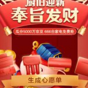 京东 创建心愿单 赚能量值