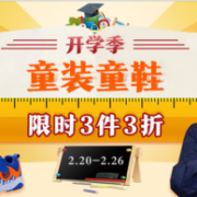 小猪佩奇、迪士尼、暇步士等童装大牌限时促销