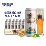 德国进口 凯撒 白啤 500ml*24听