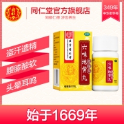 北京同仁堂 六味地黄丸浓缩丸120粒*3盒