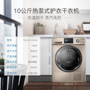 LittleSwan 小天鹅 TH100-H16G 热泵烘干机 10KG