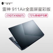 THUNDEROBOT 雷神 911Air星彩版 15.6英寸笔记本（I7-8750H、8G、1TB+128GB、GTX1050Ti、4G） 6599元包邮（需用券）