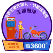 全国通用：国通石油 3600元加油卡