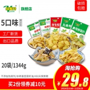味聚特 榨菜咸菜下饭菜组合 20袋 1344g