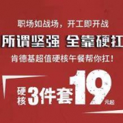 KFC 肯德基 真硬核午餐3件套
