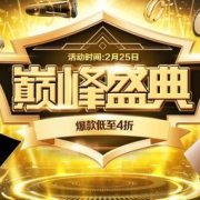 促销活动： 京东 巅峰盛典 家用电器活动专场 领券3000-300，PLUS会员专享3000-350券