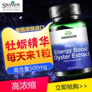 斯旺森 牡蛎精华胶囊 500mg*60粒*2 男性加油站
