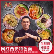 译长安 长安面馆 6袋 1075g