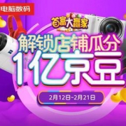 促销活动：京东首富大富翁 瓜分京豆 关注前3个店铺直接领京豆