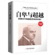 《自卑与超越》  阿德勒心理学书籍