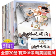 精美国画+有声伴读：全20册 《中国经典故事绘本》