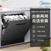 今日结束 台嵌两用：Midea 美的 D2 洗碗机 8套