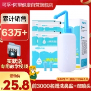 可孚 300ml/500ml 洗鼻器套装（洗鼻壶+2个喷头+20包盐）