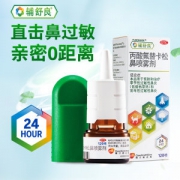 西班牙产 辅舒良 丙酸氟替卡松鼻喷剂 120喷 适用过敏性鼻炎