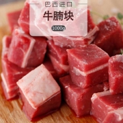 科尔沁 巴西进口牛腩块 1kg