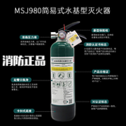 降10元 国标认证 高铁同款： 雨花1L水基灭火器 MSJ980