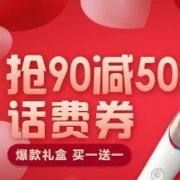 最后一天：京东 90-50/90-2 话费东券