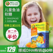Mollers 沐乐思 挪威进口 儿童鱼油软糖45粒*2盒