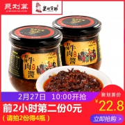 10点开始前2小时，皇城货郎 鲜辣牛肉酱 190g*2瓶*2件