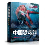 京东PLUS会员： 《中国恐龙百科全书》