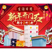 促销活动# 苏宁易购  新年开门红