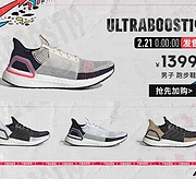21日0点神活动！adidas旗舰店 UltraBOOST 19新品发售