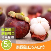 泰国进口 新鲜5A山竹水果5斤 22-30个