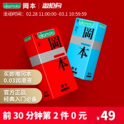 11点开始，Okamoto 冈本 SKIN系列 超润滑10片+激薄8片+003润滑液6ml *2件