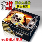 King Magic 20款小魔术玩具套装