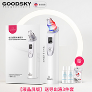 美国FDA认证 去角质+吸黑头+粉刺：Goodsky 洁面仪 X7