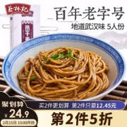 武汉特产 蔡林记武汉热干面原味 700g