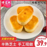 黄富兴 半熟芝士蛋糕45g*4枚