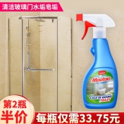 mootaa 进口不锈钢水垢清洁剂 500ml*2件 瓷砖玻璃也能用