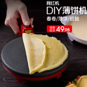 【白菜价】 长虹薄饼机春饼机家用电饼铛烙饼