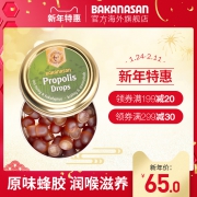 德国 bakanasan 进口蜂蜜蜂胶软糖 45g/罐
