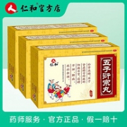 补肾益精，仁和 五子衍宗丸6gx10袋x3盒