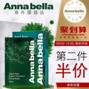 泰国进口 安娜贝拉 Annabella  海藻破尿酸面膜 30ml*2件 73.5元包邮包税