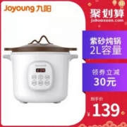九阳 DGD2001AM 家用智能紫砂电炖锅