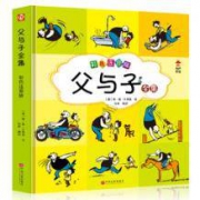 《父与子全集》弘丰编译 彩色注音版