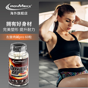 降20元 高含量加强版！德国原装进口， ironmaxx 60粒左旋肉碱100000运动健身胶囊