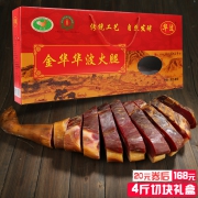 春节正常发货，华波 金华火腿4斤 切块礼盒装