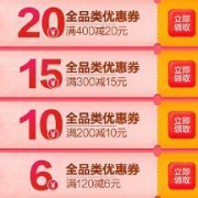 优惠券：京东商城 全品券