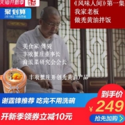 《风味人间》推荐，锋味版 丰收蟹庄 大闸蟹蟹黄酱 125g~200g