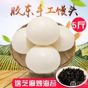 山东特产，柴粮 胶东纯手工老面大馒头 5斤20个真空包装 送芝麻炒海苔