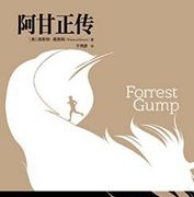 《阿甘正传》Kindle版