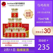 泰国37年老牌，BONBACK 乌鸡 浓缩冰糖即食燕窝 75ml*6瓶盒装