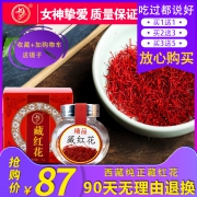 活血养血 美容养颜 十年梦 正宗西藏纯正藏红花 3g*2